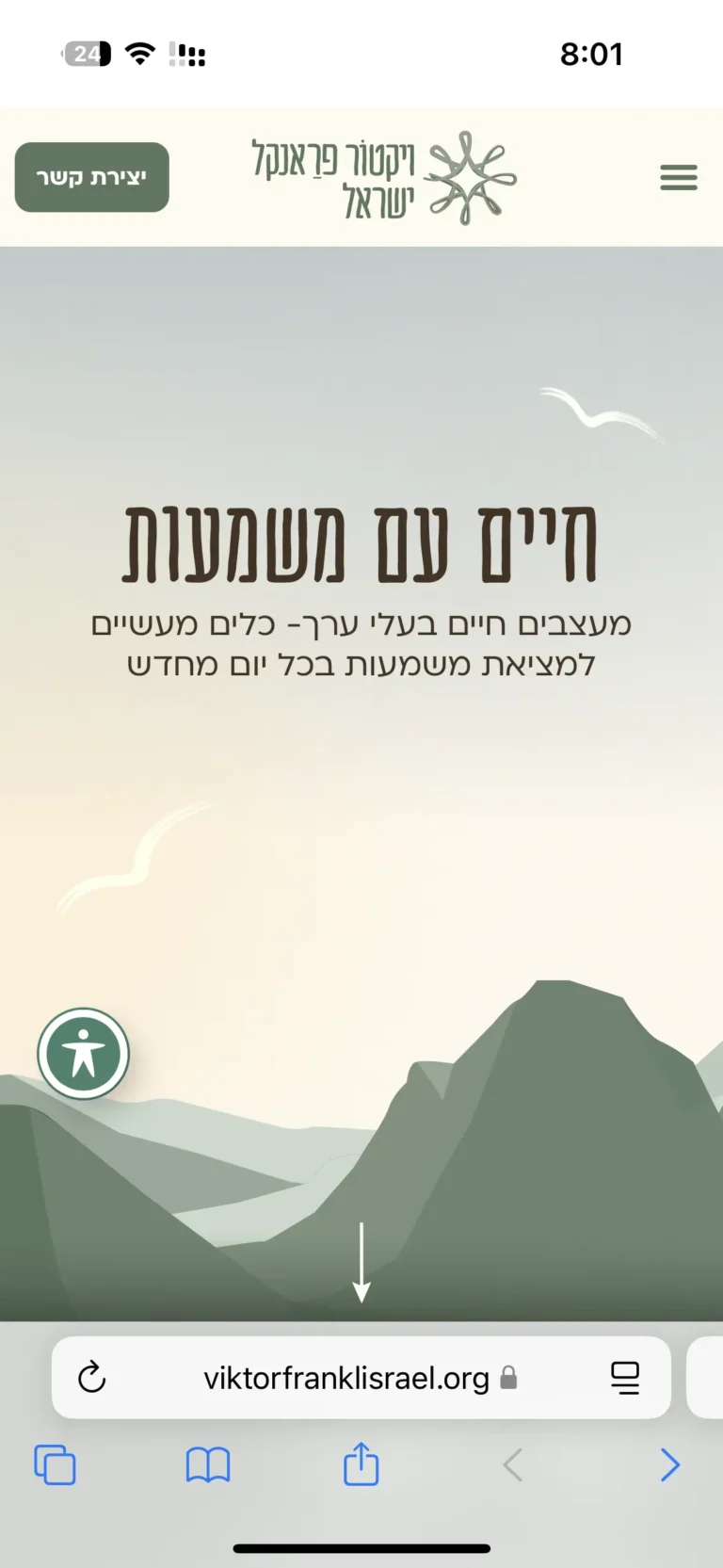 אתר ויקטור פרנקל ישראל