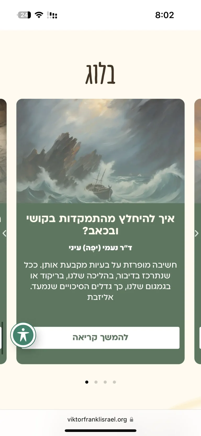 אתר ויקטור פרנקל ישראל1