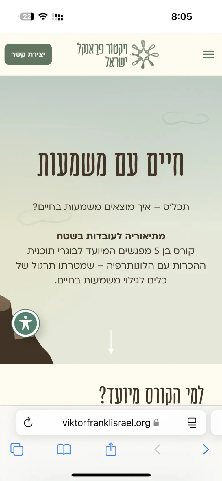 דפי קורסים ומפגשים אתר ויקטור פרנקל ישראל