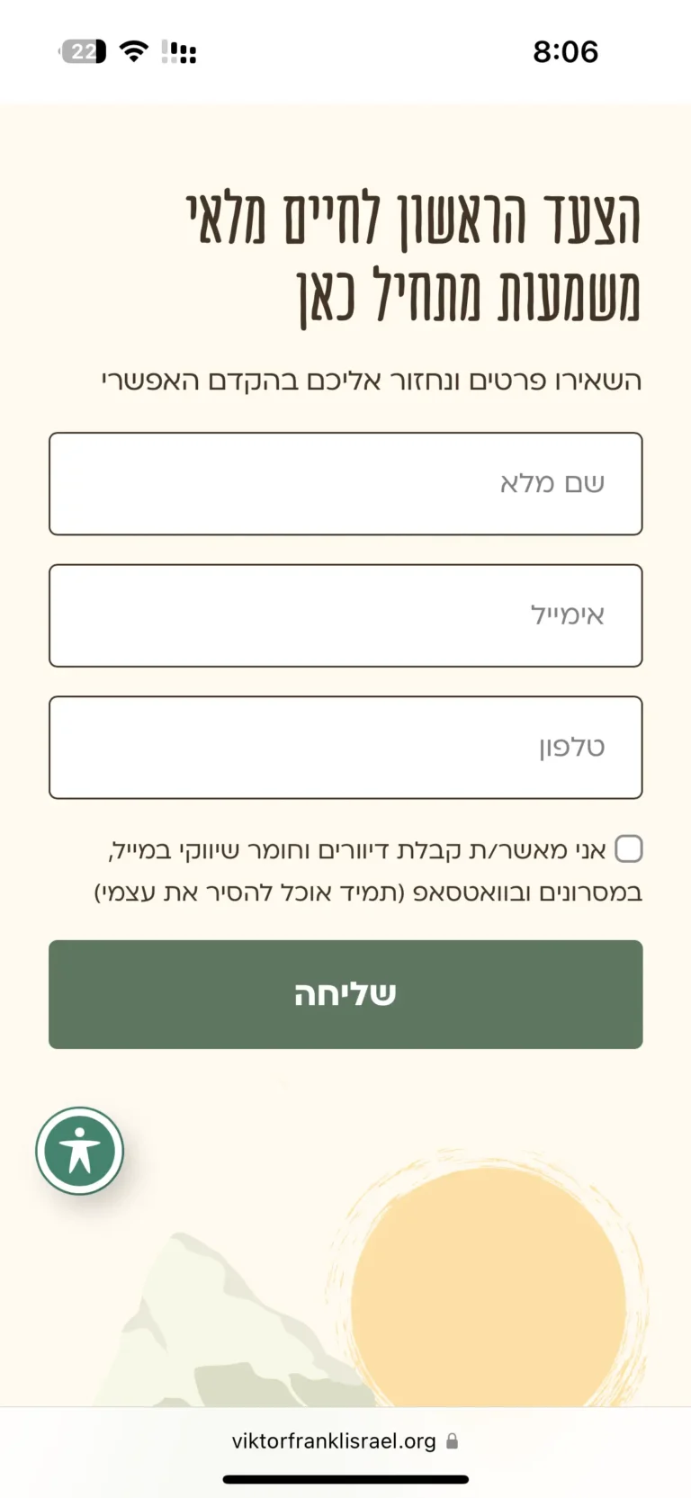עיצוב עמוד יצירת קשר אתר ויקטור פרנקל ישראל