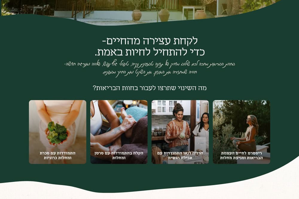 על חוות הבריאות, דף הבית אתר חוות הבריאות Yonik farm