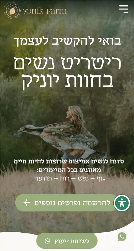 ריטריט נשים, בחוות הבריאות Yonik farm תצוגת מובייל
