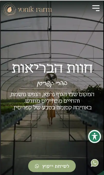 דף הבית חוות הבריאות, תצוגת מובייל