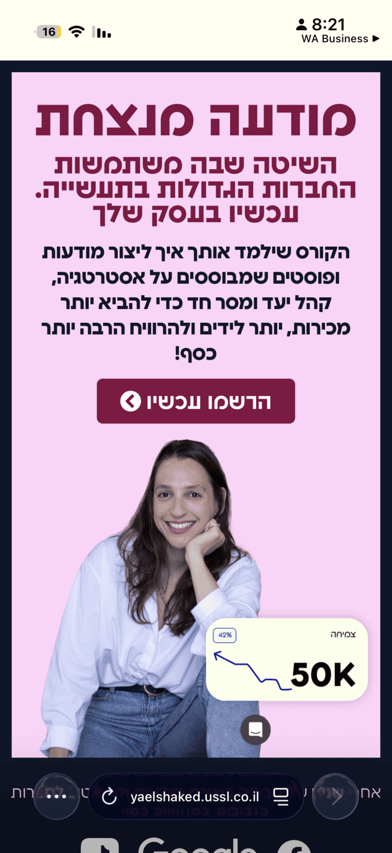 דף נחיתה- מודעה מנצחת יעל שקד