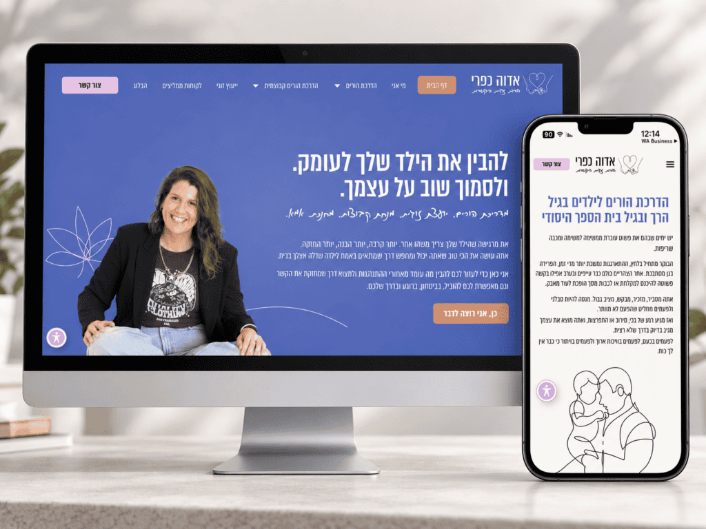 אתר תדמית ובלוג אדוה כפרי הדרכת הורים. סיי טימיאנקר Better Brands
