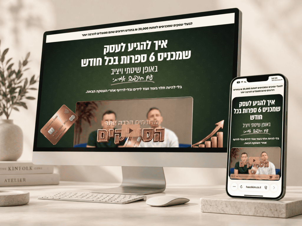עיצוב ופיתוח דף נחיתה ״הסולקים״