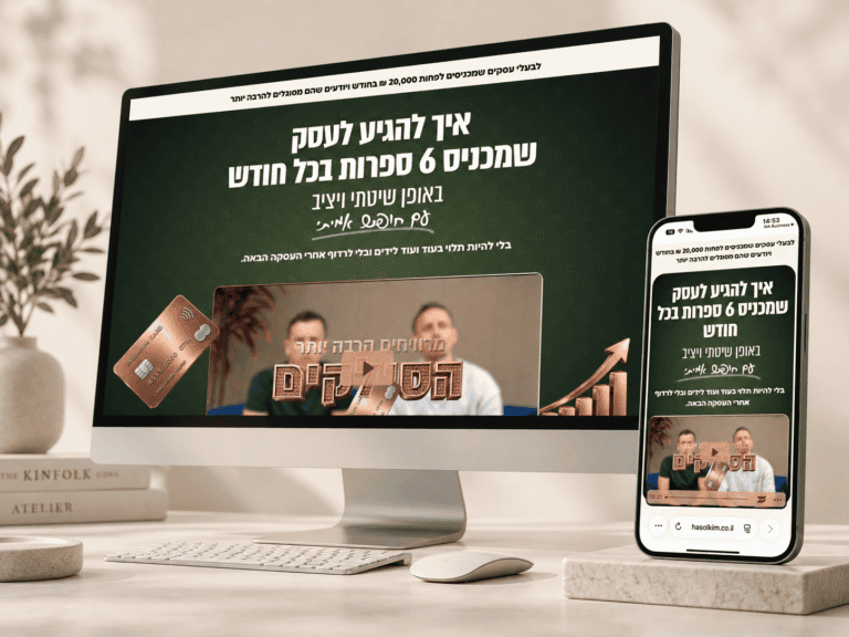 עיצוב ופיתוח דף נחיתה ״הסולקים״