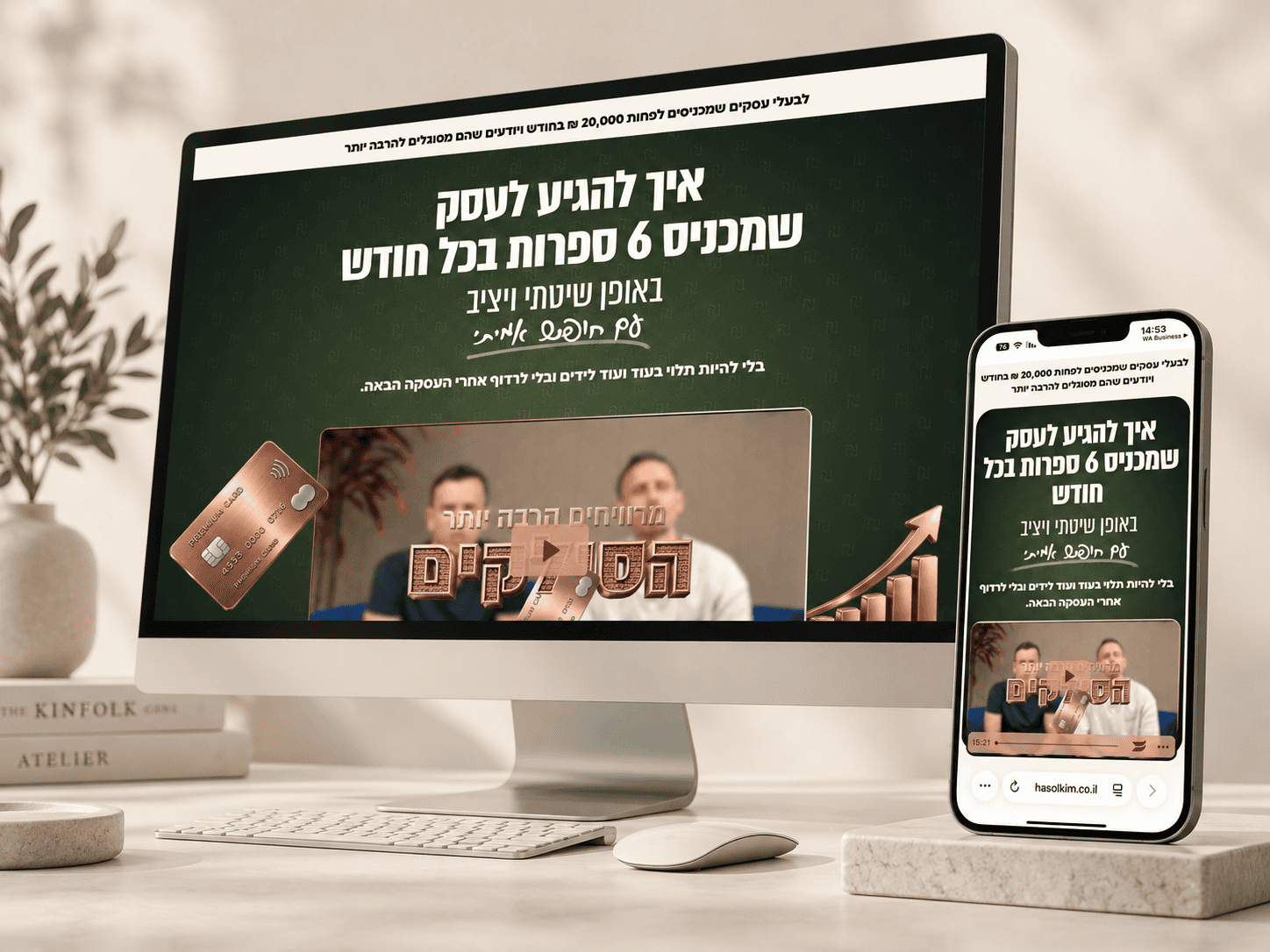 עיצוב ופיתוח דף נחיתה ״הסולקים״